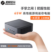 机械革命 无界S 迷你主机 定制版 （R7-7840H、32GB、512GB SSD）