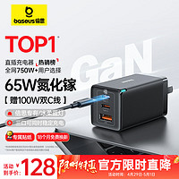 BASEUS 倍思 CCGAN65C3 氮化镓充电器 USB-A/双Type-C 65W+小白系列 双Type-C 100W 数据线 TPE 1m 黑色