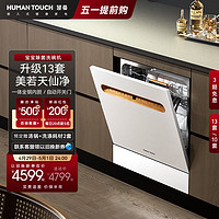 HUMANTOUCH 慧曼 HTD-B2 嵌入式洗碗机 10套 纯白