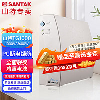 SANTAK 山特 TG1000 UPS电源 1000VA/600W