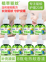 壹宝 电热蚊香液套装婴儿孕妇家用补充液插电式灭蚊液蚊香水驱蚊器8瓶液