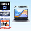 HONOR 荣耀 笔记本电脑MagicBook Z3 14全面屏X14高分屏版超轻薄本学生商务办公电脑游戏网课12代酷睿 Z3 i5