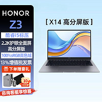 HONOR 荣耀 笔记本电脑MagicBook Z3 14全面屏X14高分屏版超轻薄本学生商务办公电脑游戏网课12代酷睿 Z3 i5