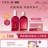 Cloris Land 花皙蔻 洛神花细致毛孔奢宠系列护肤套装 (精华乳90ml+精华水100ml)