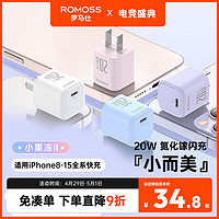 ROMOSS 罗马仕 小果冻氮化镓20W适用苹果iPhone15 ipad充电器
