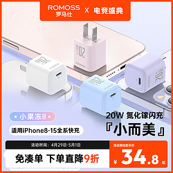 ROMOSS 罗马仕 小果冻氮化镓20W适用苹果iPhone15 ipad充电器