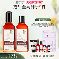 善草纪 玫瑰净皙亮采护肤套装 (花露130ml+乳液130ml)