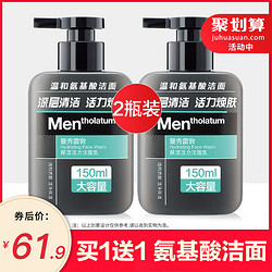 Mentholatum 曼秀雷敦 男士保湿活力洁面乳