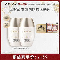 CEMÔY 澳诗茉 CEMOY澳诗茉轻盈倍护小金瓶防晒霜女提亮隔离清爽养肤SPF50+PA+++