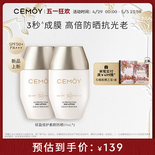 CEMÔY 澳诗茉 CEMOY澳诗茉轻盈倍护小金瓶防晒霜女提亮隔离清爽养肤SPF50+PA+++