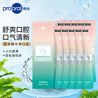 prooral 博皓 草本精华便携10条装条状漱口水 粉绿 荔枝薄荷漱口水