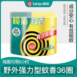 lanju 榄菊 蚊香强力型36加大盘特惠装野外驱蚊家用室内无香味灭蚊黑蚊香