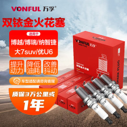 万孚 双铱金火花塞4支装9938适配吉利博越博瑞纳智捷大7suv优U6