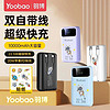 百亿补贴：Yoobao 羽博 自带线移动电源 10000mAh 22.5W