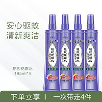 Longrich 隆力奇 驱蚊花露水(薰衣草香型)喷雾型驱虫液防蚊叮止痒