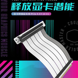 COOLER MASTER 酷冷至尊 显卡延长线 PCIE4.0转接线竖装显卡延长线20CM高速线