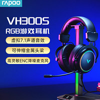RAPOO 雷柏 VH300S有线游戏耳机虚拟7.1声道电竞游戏耳麦头戴式立体声RGB