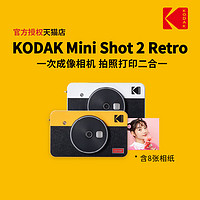 Kodak 柯达 MiniShot2Retro(8张相纸)4PASS拍立得照片打印机二合一