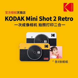 Kodak 柯达 MiniShot2Retro(8张相纸)4PASS拍立得照片打印机二合一