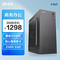 硕扬 英特尔G5905/16G内存/企业办公商务迷你家用游戏台式