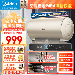 Midea 美的 储水式电热水器家用 内胆免清洗 速热智能APP一级能效 60L 2500W 免换稀土镁棒ME4