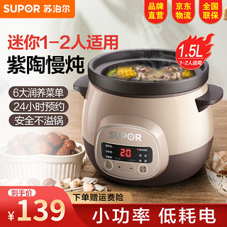 SUPOR 苏泊尔 家用电炖锅煲汤锅煮粥炖汤陶瓷砂锅养生炖盅1.5L DG15YC618 1.5L