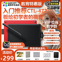 wacom 和冠 数位板CTL-472/672手绘板电脑绘画板PS手写板课学生绘图板