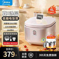 Midea 美的 低糖电饭煲 家用0涂层电饭锅 4L大容量 1-2-3-4-8人适用316L