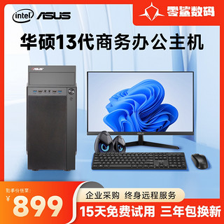 金河田 华硕PM354酷睿 I5/I7 13400F电脑主机13代办公台式机企业客服家用办公DIY组装机整机全套电竞游戏台式组装