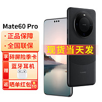 HUAWEI 华为 mate60pro 新品华为手机 雅丹黑 12G+512G