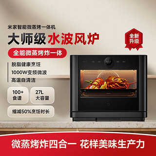 Xiaomi 小米 米家智能微蒸烤一体机