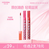 colorkey 珂拉琪 Color Key珂拉琪空气唇釉女丝绒雾面口红唇彩大牌 迪丽热巴同款19/支！