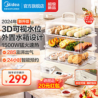 Midea 美的 电蒸锅 电热锅 蒸汽锅 家用大容量澎湃蒸电蒸箱22.5L三层多功能ZGC3223T73丨 22.5L