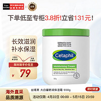 Cetaphil 丝塔芙 舒润保湿霜550g（乳液面霜身体乳补水保湿进口大白罐 版本随机）