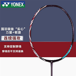 YONEX 尤尼克斯 羽毛球拍单拍天斧AX100ZZ全碳素超轻古红色