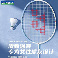 YONEX 尤尼克斯 天斧系列日产高端羽毛球拍天斧AX-70YX浅灰蓝4UG5