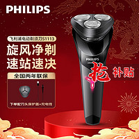 移动端、京东百亿补贴：PHILIPS 飞利浦 剃须刀