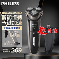 移动端、京东百亿补贴：PHILIPS 飞利浦 男士电动剃须刀干湿双剃刮胡刀胡须刀S3000系列