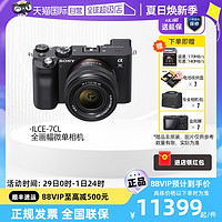 SONY 索尼 ILCE-7CL 28-60mm套机全画幅vlog微单数码相机