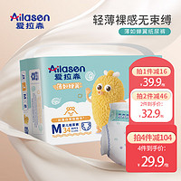 AILASEN 爱拉森 薄如蝉翼婴儿纸尿裤宝宝超薄干爽透气尿不湿 L(30片）适用9-14KG