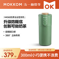 mokkom 磨客 豆浆机迷你奶茶机家用便携小型容量多功能养生壶杯轻音榨汁料理机米糊辅食早餐机MK582草绿