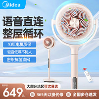 Midea 美的 空气循环扇家用落地扇智能直流变频语音遥控客厅立式新电风扇