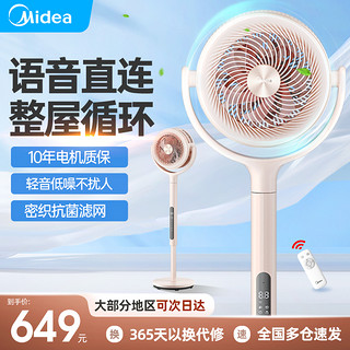 Midea 美的 空气循环扇家用落地扇智能直流变频语音遥控客厅立式新电风扇