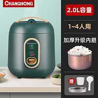 CHANGHONG 长虹 迷你电饭锅 复古绿+双喷内胆+蒸盘 2L （适用1-4人）