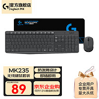 logitech 罗技 MK235无线键鼠套装电脑台式机笔记本键盘鼠标套装即插即用 MK235+大桌垫