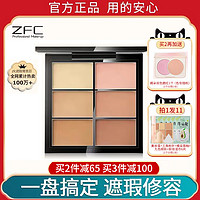 ZFC 六色至臻亲肤遮瑕膏 #A01 9.6g