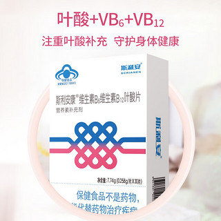斯利安维生素b6b12叶酸片中老年叶酸片复合维生素0.258g*30片*两盒