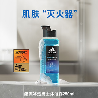 酷爽冰透男士沐浴露 250ml