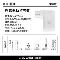 JIISO 隐速迷你电动打气筒便携式高压美法嘴公路山地自行车骑行充气泵宝 柔羽白（现货）