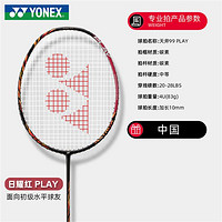 YONEX 尤尼克斯 yy羽毛球拍天斧ASTROX99进攻单拍全碳素拍耐打